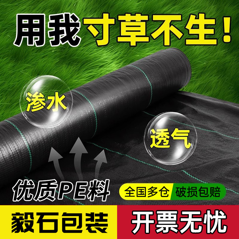 Anti-Grass Cloth, Agricultural Weed Removal Film, Orchard Durable Anti-Aging Grass Cover, Water-Permeable Cloth, Breathable Black Mulch Film