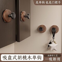 吸盘式胡桃木纹挂钩免打孔卫生间强承重无痕浴室中古风粘钩塑料