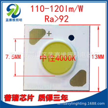 仿科瑞COB光源3WLED 2700k光源发光面7.5mm灯珠镜面铝方版LED光源