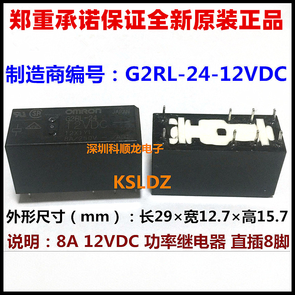 G2RL-24 G2RL-2 5V 12VDC 24VDC DC48V 8A 8脚全新原装正品继电器