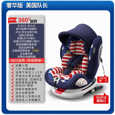 simple seat baby universal, Car child safety seat - luxury-version-of-us-team-fully-equipped-awning-360-rotation-full-package-wings-170-reclining-angle