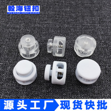 透明色塑胶弹簧绳扣白色双孔穿松紧绳调节扣户外运动服防晒服绳扣
