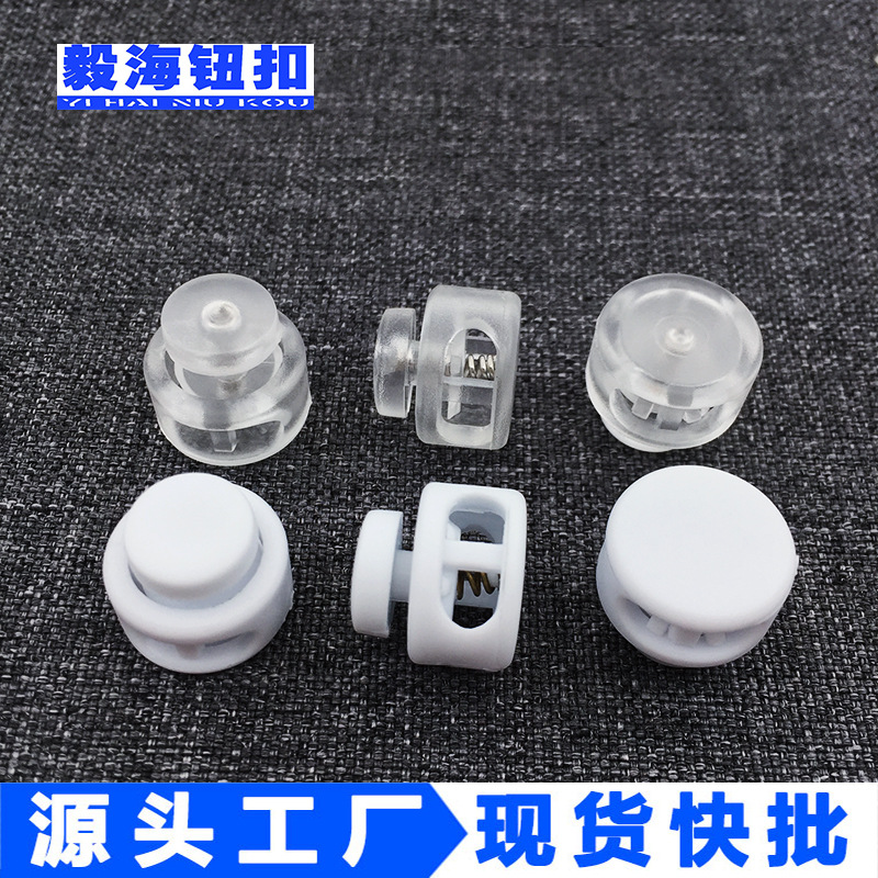 透明色塑胶弹簧绳扣白色双孔穿松紧绳调节扣户外运动服防晒服绳扣