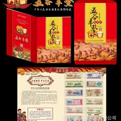 五谷丰登粮票·12枚小册 会议粮票 保真