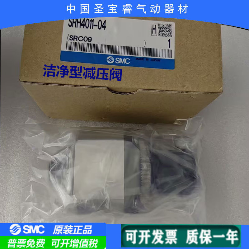议价原装日本SMC洁净型减压阀SRH4010-04 SRH4011-04议价顺丰包邮