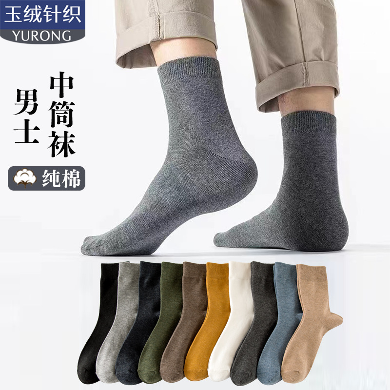 Zhuji socks Men's Four Seasons cotton socks basic men's socks solid color men's business casual stockings wholesale