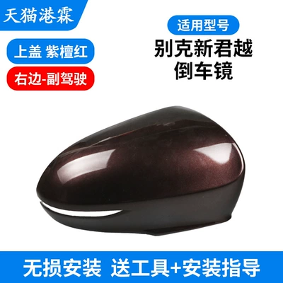Rear mirror/rearview mirror assembly, Mirror Housing Rearview Mirror Frame - purple-sandalwood-infrared-shell-co-pilot