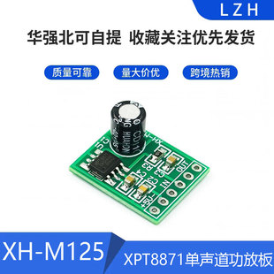 XH-M125 ����C�Ŵ�� XPT8871�������Ű� �늳ع��Ű� 6W