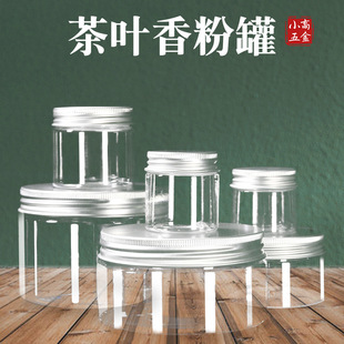 Fragrance Powder Bottle Fragrance Powder Pot pet Transparent Sealed Plastic Jar Tea Jar Bead Raising Box Aluminum Lid Fragrance Dao Tools Supplies