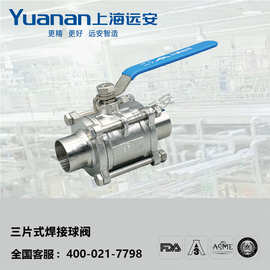 远安 手动三片式焊接球阀 全通径尺寸可选  密封性强