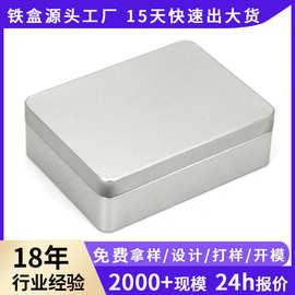 马口铁盒厂家缩口扣底铁盒金属磨砂银色长方形铁盒包装定制logo