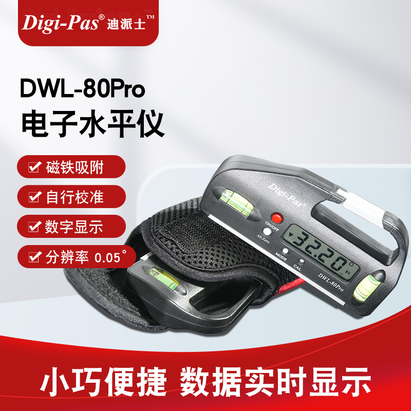 现货批发美国DigiPas迪派士超精密电子水平仪双轴智能倾角测量仪