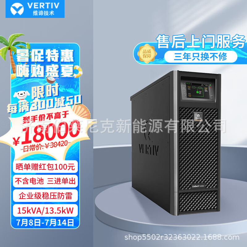 维谛GXE-15K00TL3102C00在线式UPS电源15KVA/13.5KW三进单出长机