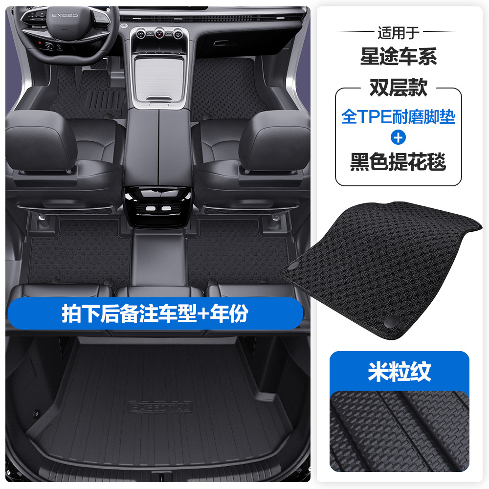 Universal Foot Pad — Xingtu Car Floor Mats - rice-grain-texture-tpe-floor-mats-black-jacquard-carpet-tpe-trunk-mat-please-leave-a-message-or-note-the-car-model-year-when-ordering