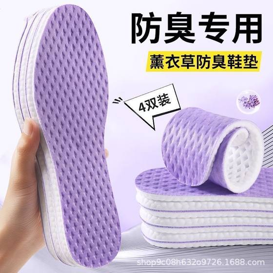 PU Mesh Purple Insoles Feeling Super Soft Clouds Soft Bottom Long-standing Anti-pain Sweat Breathable Massage Wholesale Mixed Hair