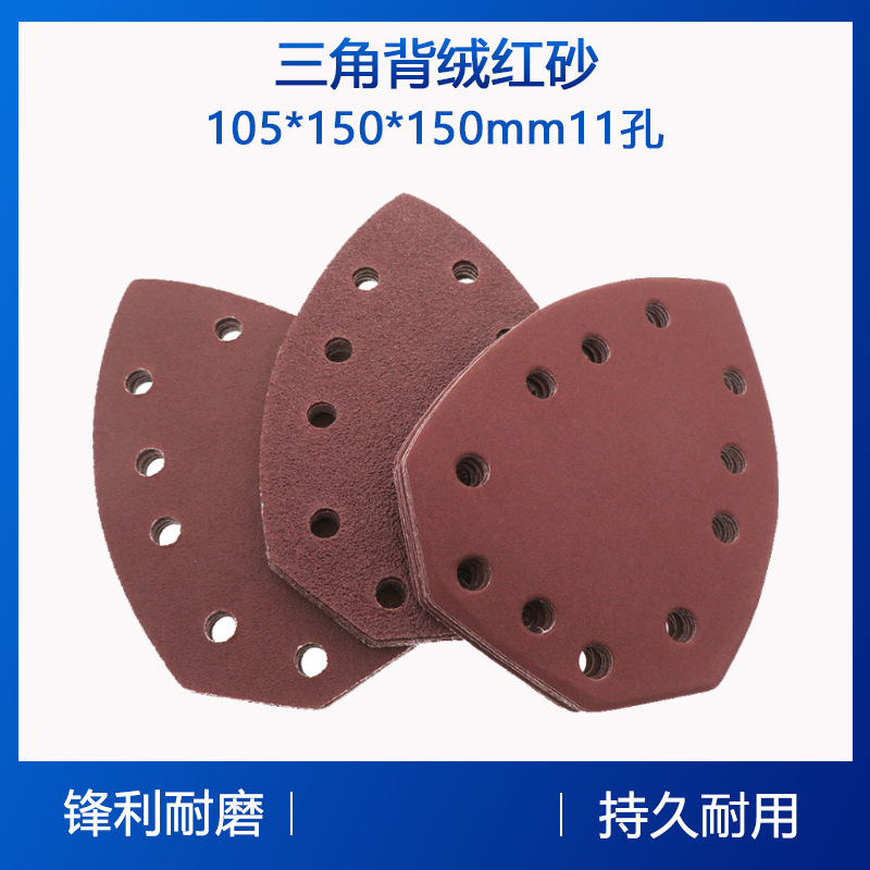 140*140*90MM背绒红砂11孔鼠形磨砂纸家具抛光打磨砂纸植绒砂纸
