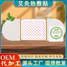 保健护具;保健器具配件;暖贴、暖宝宝