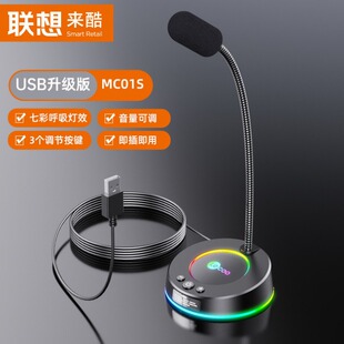 Suitable for cool MC01USB microphone microphone computer desktop conference online class game live recording