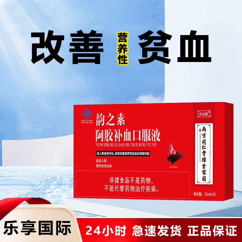 南京同仁堂六と乾坤韻の素阿胶補血経口液10ml * 10本のケース|undefined