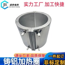 厂家真供铸铝电加热圈挤出机加热器注塑机铸铝发热圈铸铝加热器