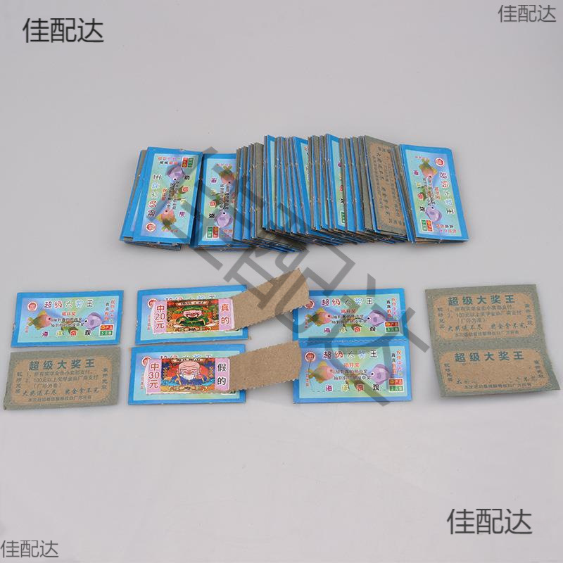 夜市拉开奖票刮刮乐撕撕乐玩具儿童卡手大富翁奖票撕摆摊小卖部