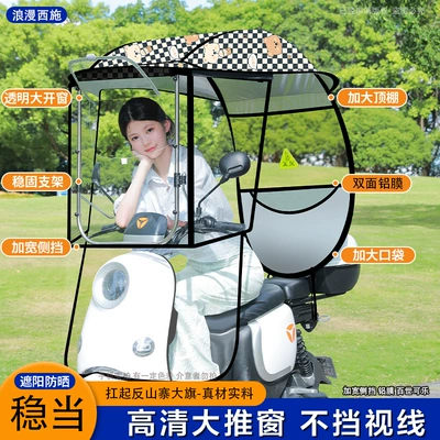 Elektromobil üçün ön şüşə çətiri (günlük) | Motorcycle Windproof Cover, Sun