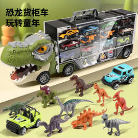 恐龙手提货柜工程车双面收纳合金车儿童惯性拖头运输汽车男孩玩具