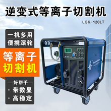 内置气泵一体机380V工业级户外移动切割机LGK-120LT等离子切割机
