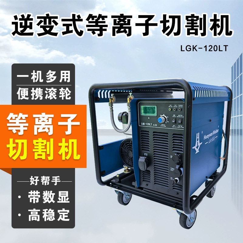 Встроенный воздушный насос все в одном 380V промышленного класса открытый мобильный резак LGK-120LT плазменной резки