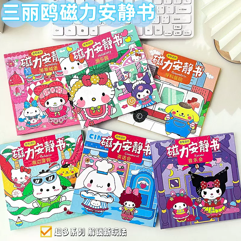 女孩磁吸安静书贴纸书解压玩具卡通本素材暑假免裁剪磁力书本批发