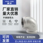 304不锈钢90度弯头管件直角内牙螺纹丝扣 水管接头配件4分6分1寸