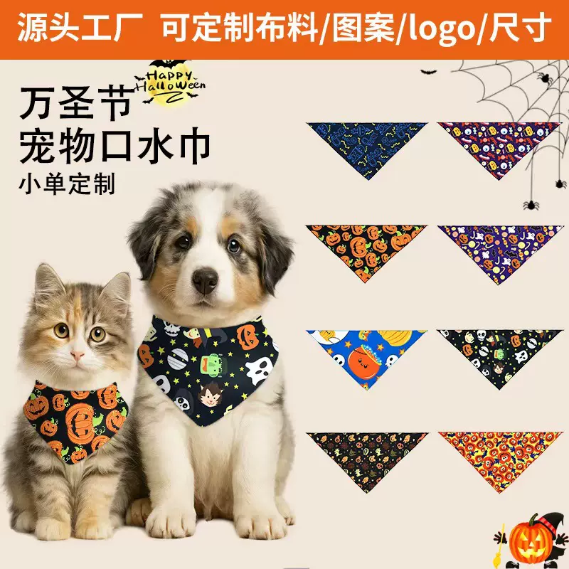 万圣节宠物装扮三角口水巾涤纶印花三角巾宠物猫狗气氛围脖口水巾