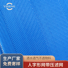 工厂直供平纹螺旋聚酯网造纸烘干过滤网带尼龙单丝压缩机滤布网带