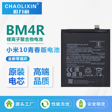 适用小米10青春版手机内置电池mi全新高品质BM4R电板原芯现货批发