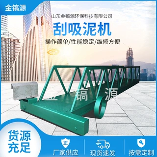 加工定制刮吸泥机 大型桥式桁车式周边传动中心传动刮吸泥机