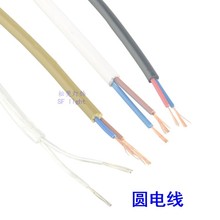 台灯吊灯落地灯水晶灯电线黑色白色透明色二芯圆电线灯饰DIY配件