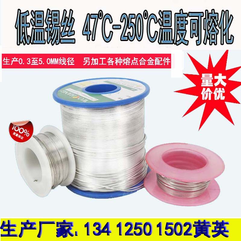 东莞 低温铅焊料 低温锡焊丝 易熔合金丝 熔断丝 锡铋合金厂家