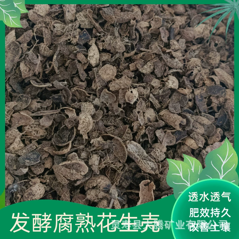 Глубокая ферментация скорлупы арахиса Орхидея Дендробиум Цветочное удобрение Органическое фермерское удобрение Субстрат