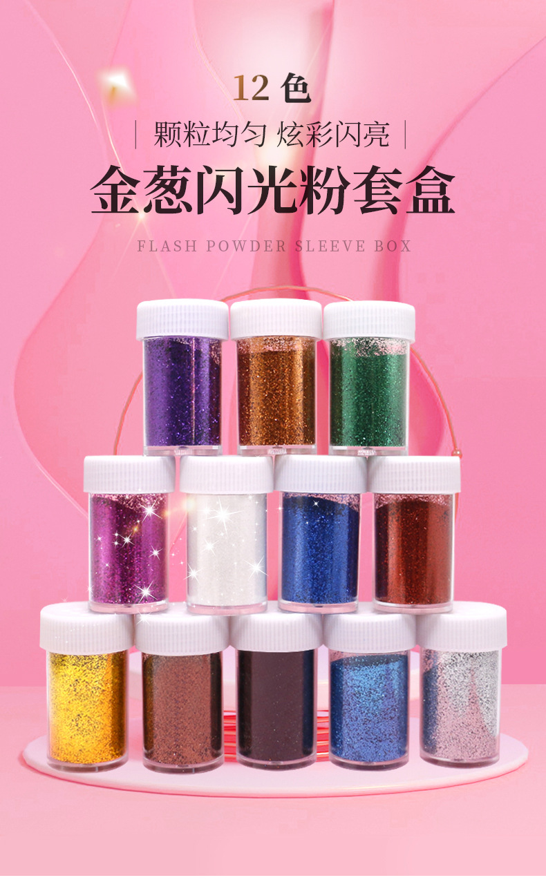 瓶装闪光粉_01.jpg