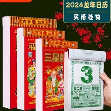 日历2024年新款黄历挂历家用挂墙大号台历老式手撕万年历撕历挂式