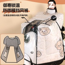 电动车挡风被冬季款通用型高级防雨膜摩托车斗篷防风加厚加大护肩