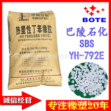 ����SBS792(SBS1401) ��Ҫ��춷�ˮ�r����Ԅ� �zճ�� ����TPE