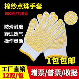 棉纱点珠手套劳保工作耐磨点胶工地干活防滑线胶透气耐磨劳保手套