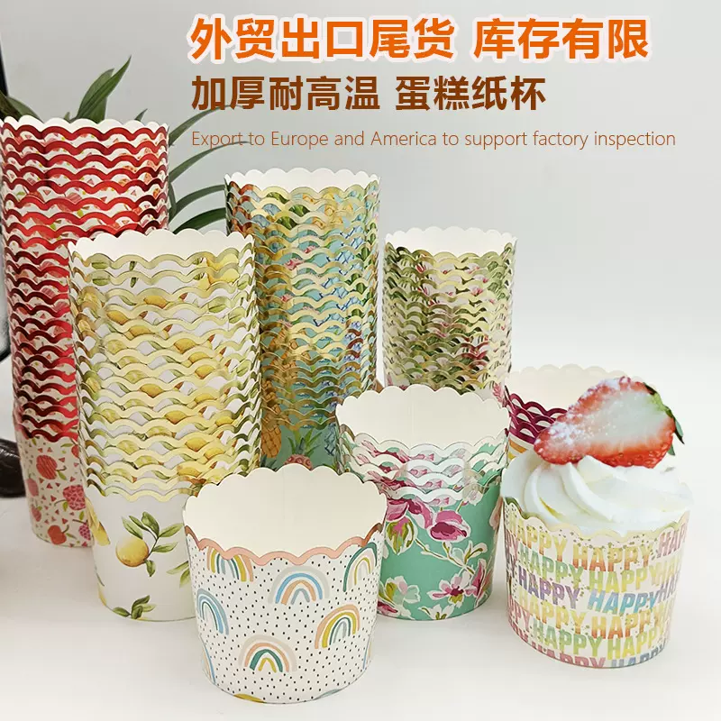 蛋糕纸杯纸托淋膜纸杯子烘焙模具戚风马芬杯50只烤箱用食品级材质
