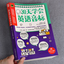 小学英语30天学会英语音标词组动词短语固定搭配快速记忆基础知识