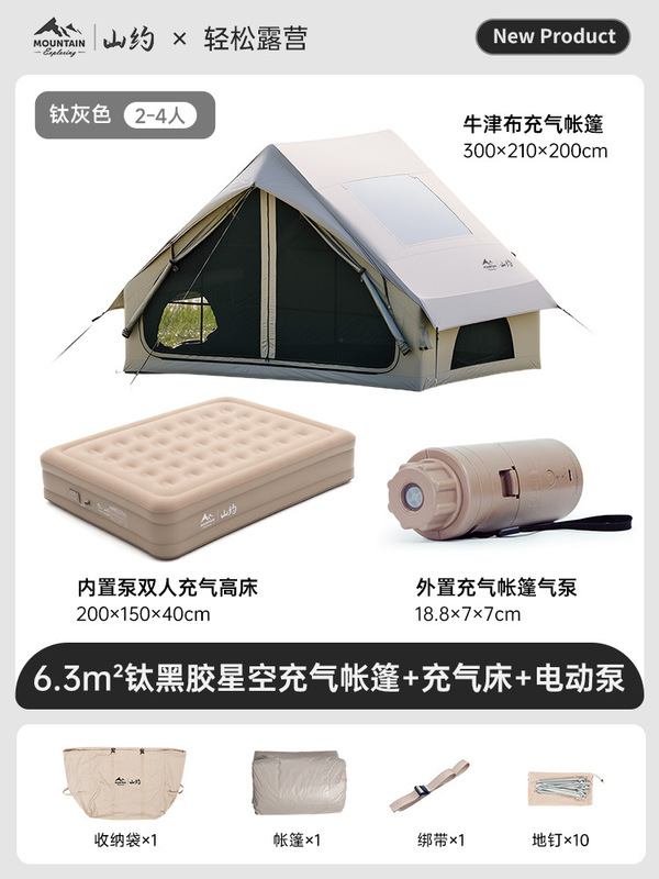 山约黑胶自动充气式帐篷户外2025新款加厚野营过夜便携式露营装备|undefined