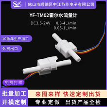 微型霍尔水流量计2分快接饮水机纯水机水流量传感器高精度咖啡机
