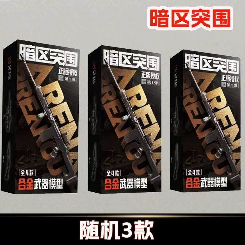 Dark Zone Breakout 周辺合金バージョン組み立て武器モデルメタルファラオ FAL ゲーム周辺ブラインドボックス正規品|undefined
