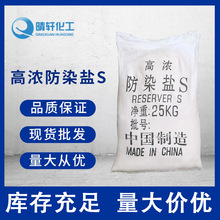 上海锦华白色防染盐电镀印染助剂溶剂染料批发工业级防染盐现货