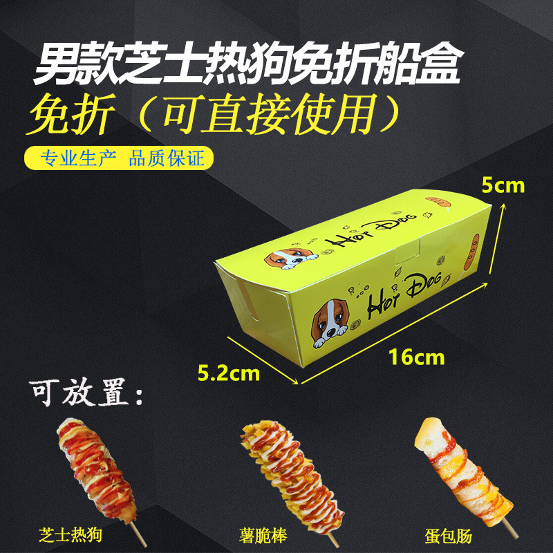 批发批发拉丝芝士热狗棒盒鸡米花鸡翅鸡排薯条盒鸡块蛋包肠打包船